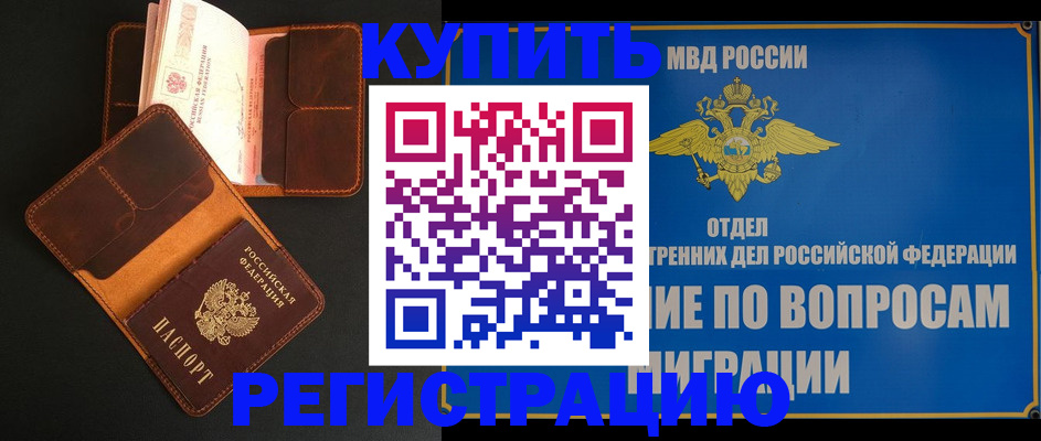 временная регистрация в квартире в Сахалинской области