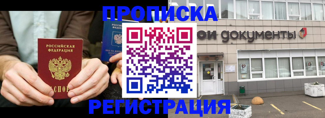 прописка для работы в Сахалинской области