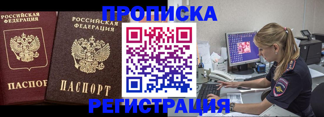 купить прописку в Сахалинской области